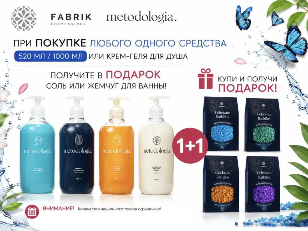 Акция Октябрь. Подарок за покупку
