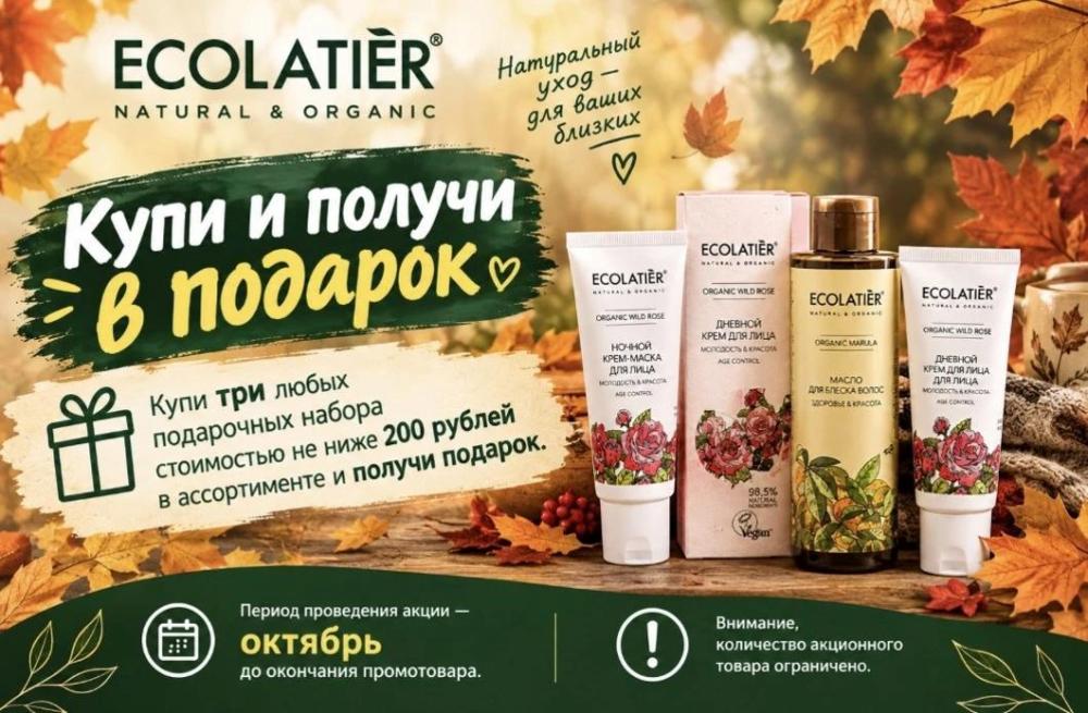 Акция Октябрь. Подарок за покупку